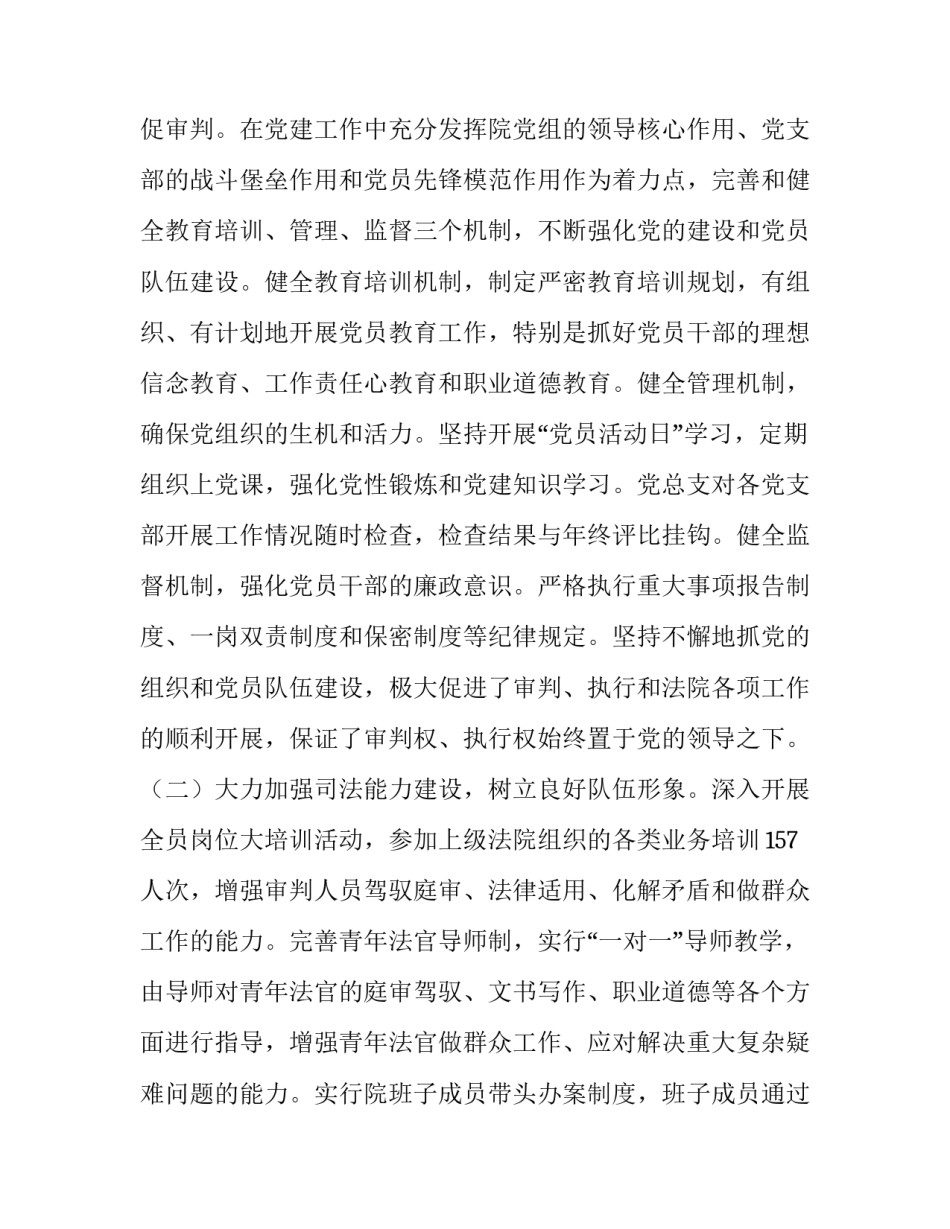 法院维护残疾人合法权益工作总结 残疾人保障法执法检查报告(6篇)_第2页