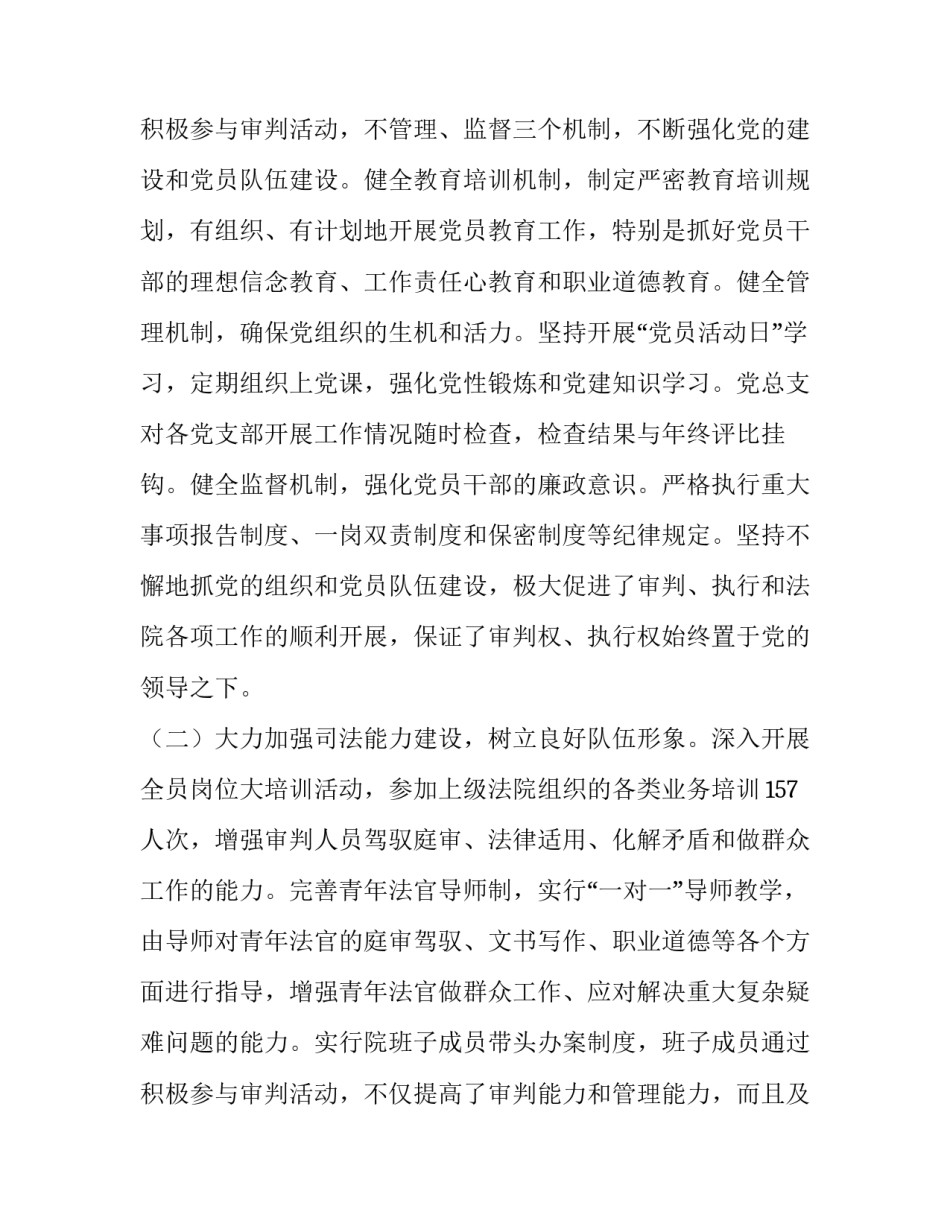 法院维护残疾人合法权益工作总结 残疾人保障法执法检查报告(6篇)_第3页