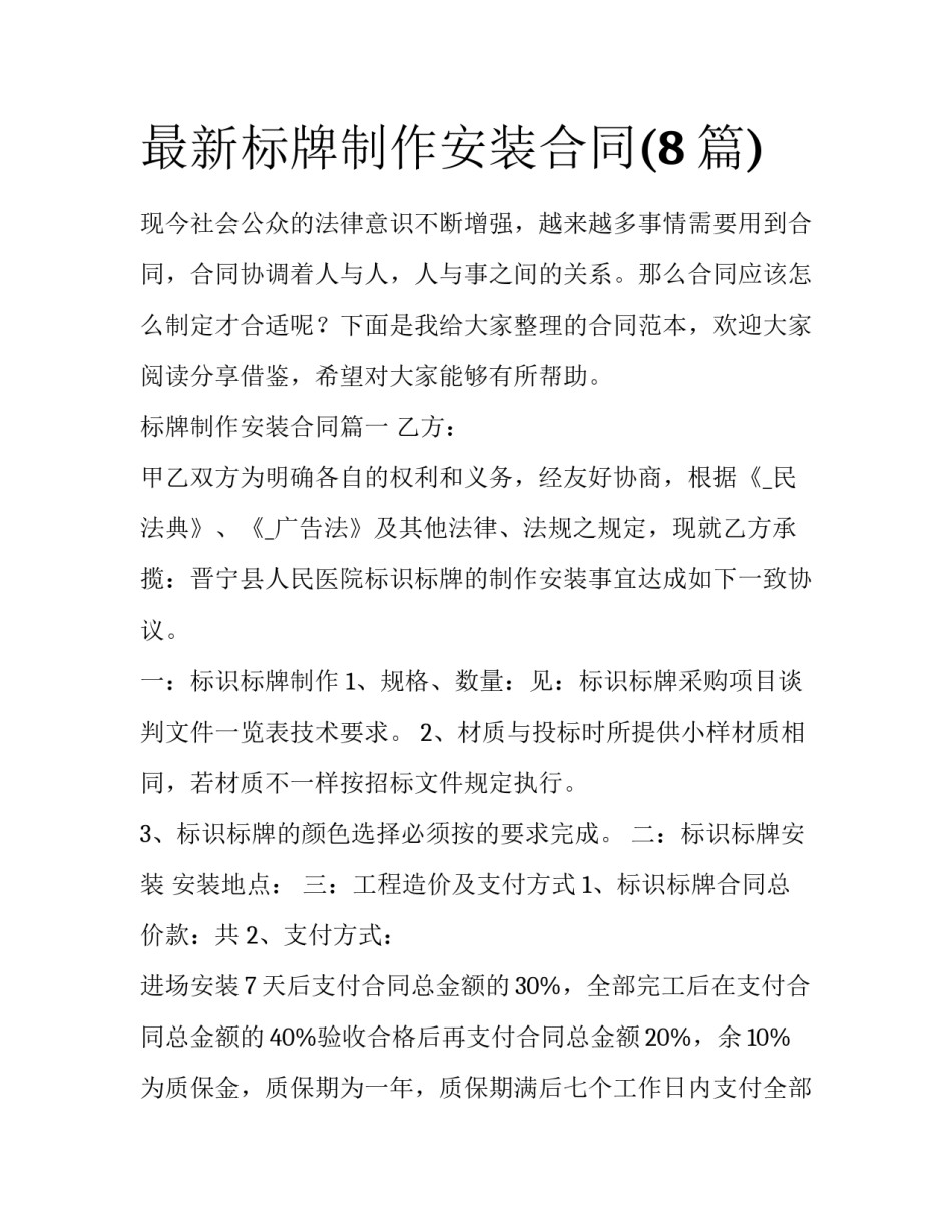 最新标牌制作安装合同(8篇)_第1页