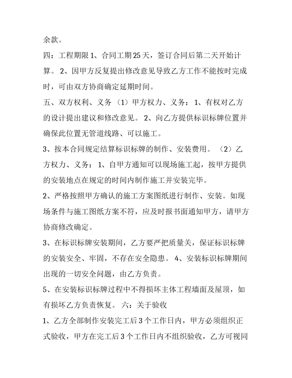 最新标牌制作安装合同(8篇)_第2页