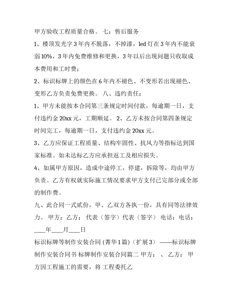 最新标牌制作安装合同(8篇)_第3页