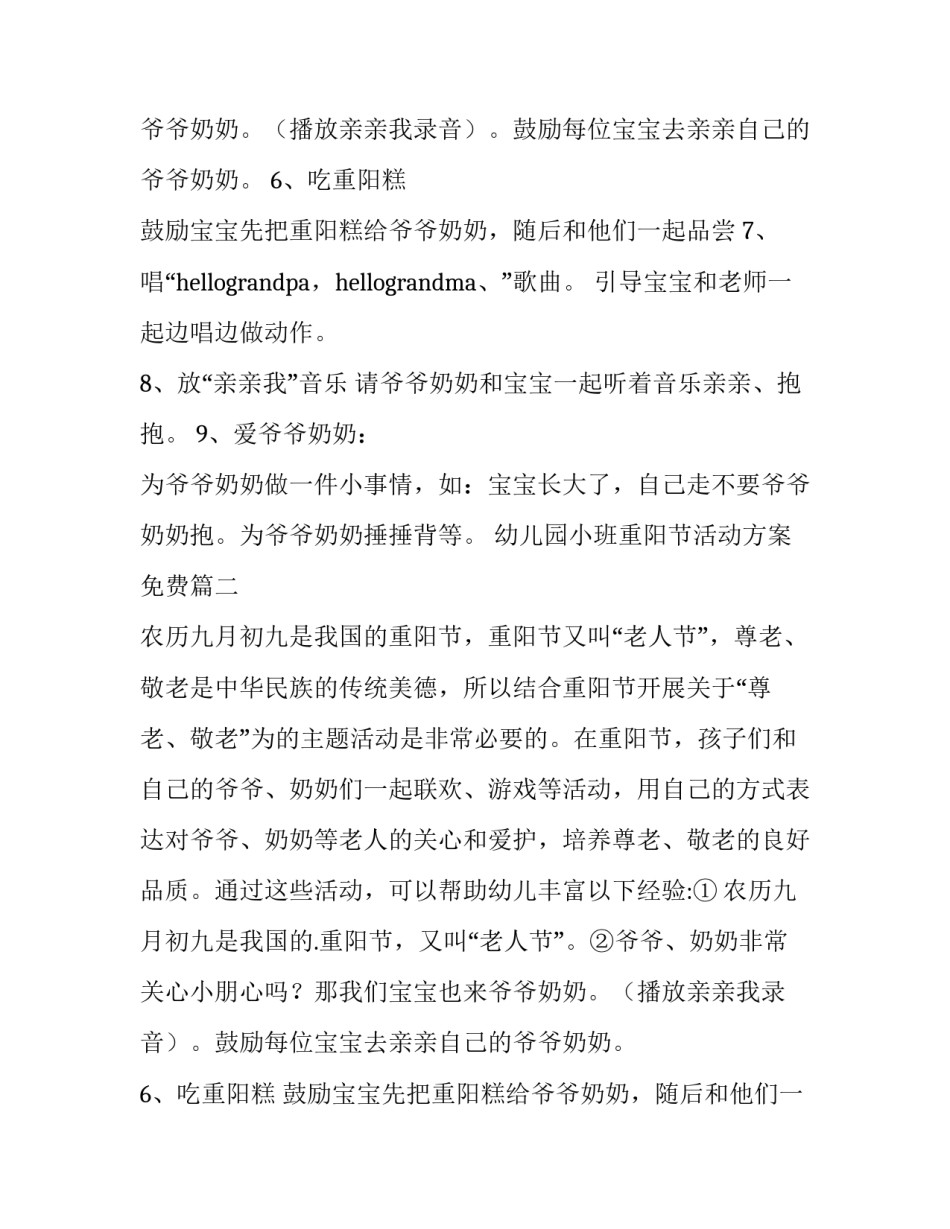 2023年幼儿园小班重阳节活动方案免费(六篇)_第2页