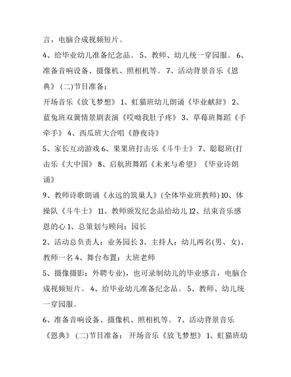 幼儿园大班毕业活动方案(汇总10篇)_第2页