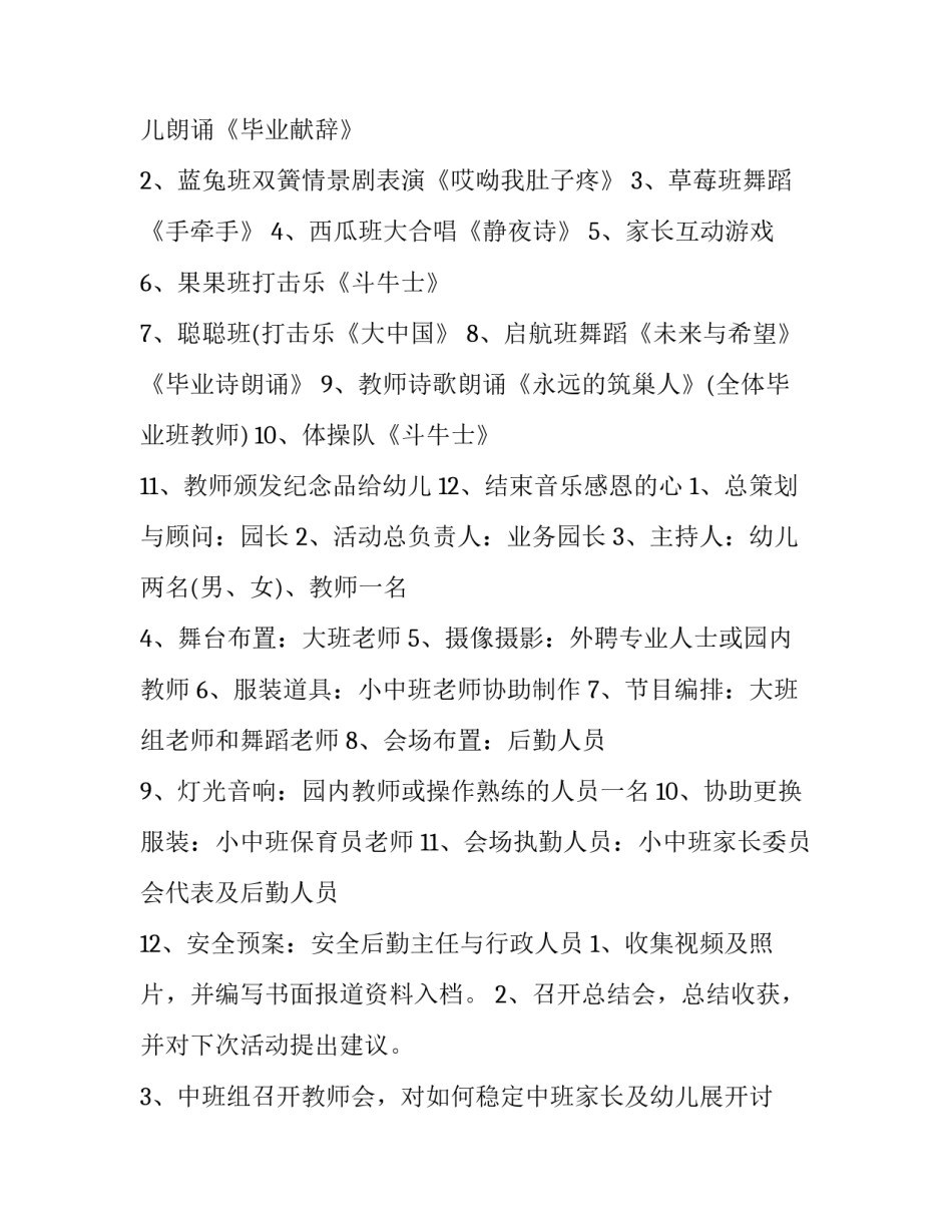 幼儿园大班毕业活动方案(汇总10篇)_第3页