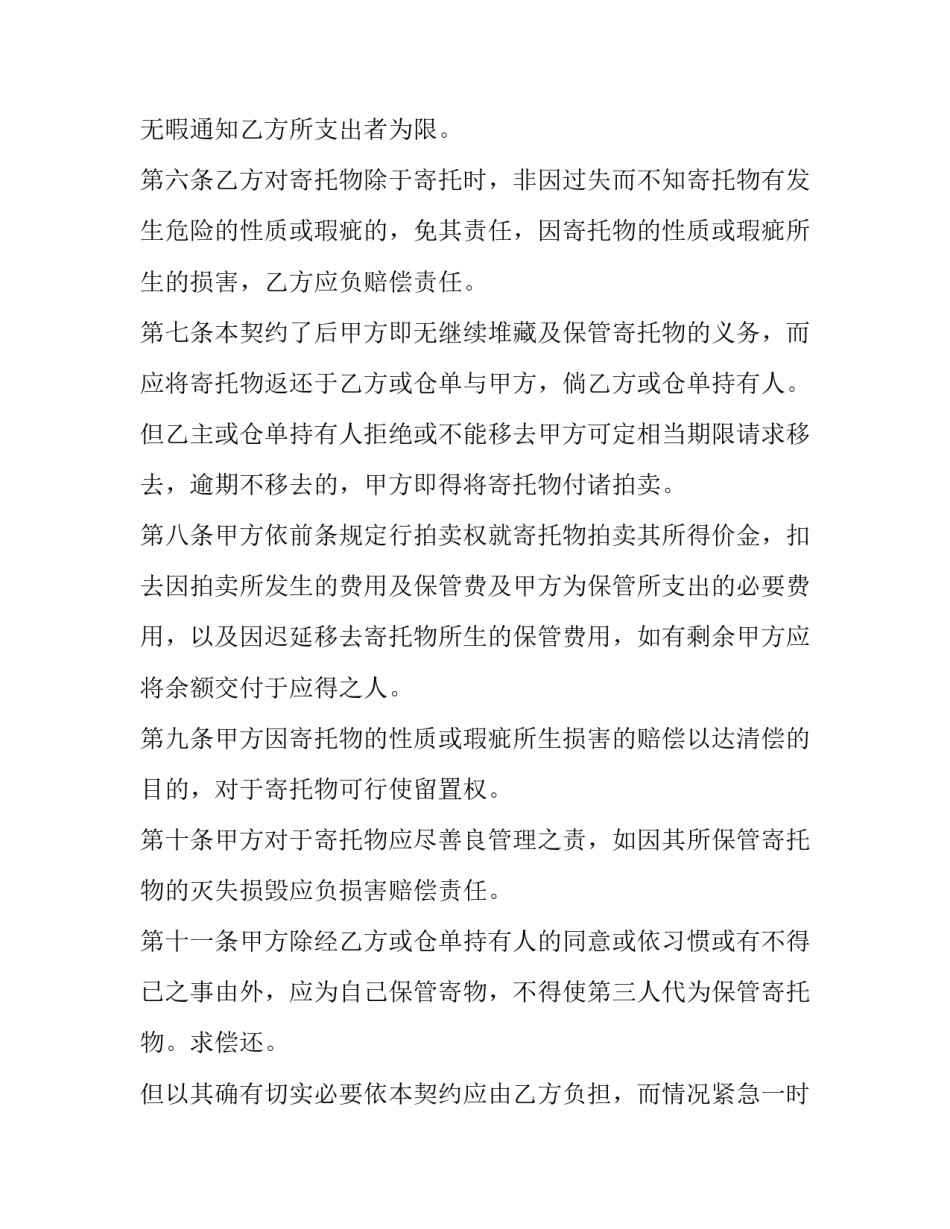 保管合同纠纷(三篇)_第2页