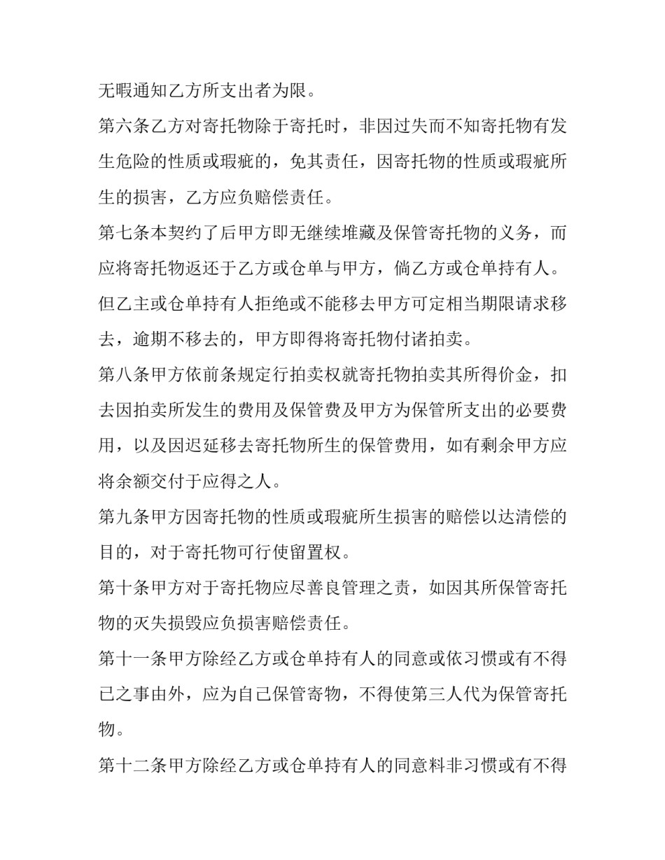 保管合同纠纷(三篇)_第3页