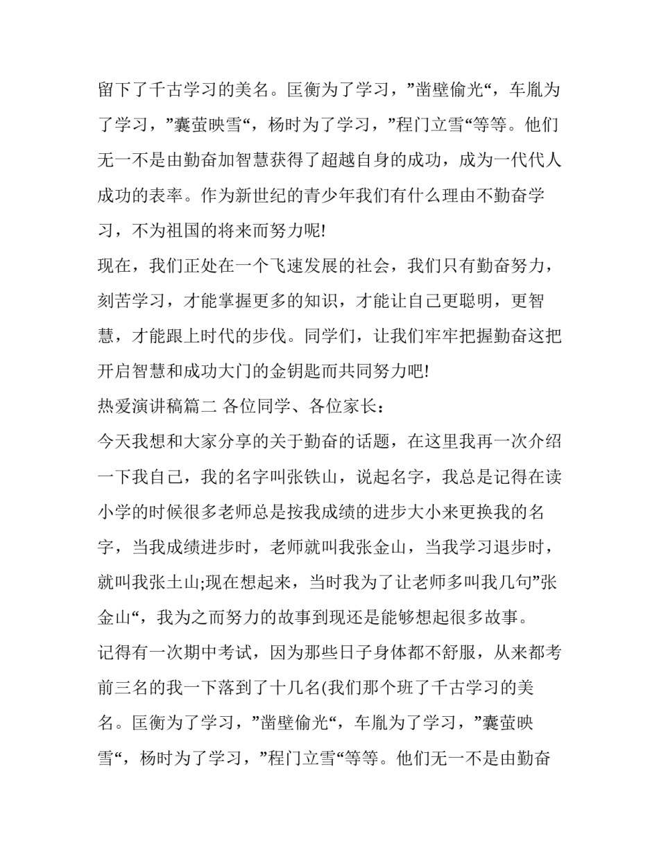 热爱演讲稿(5篇)_第2页