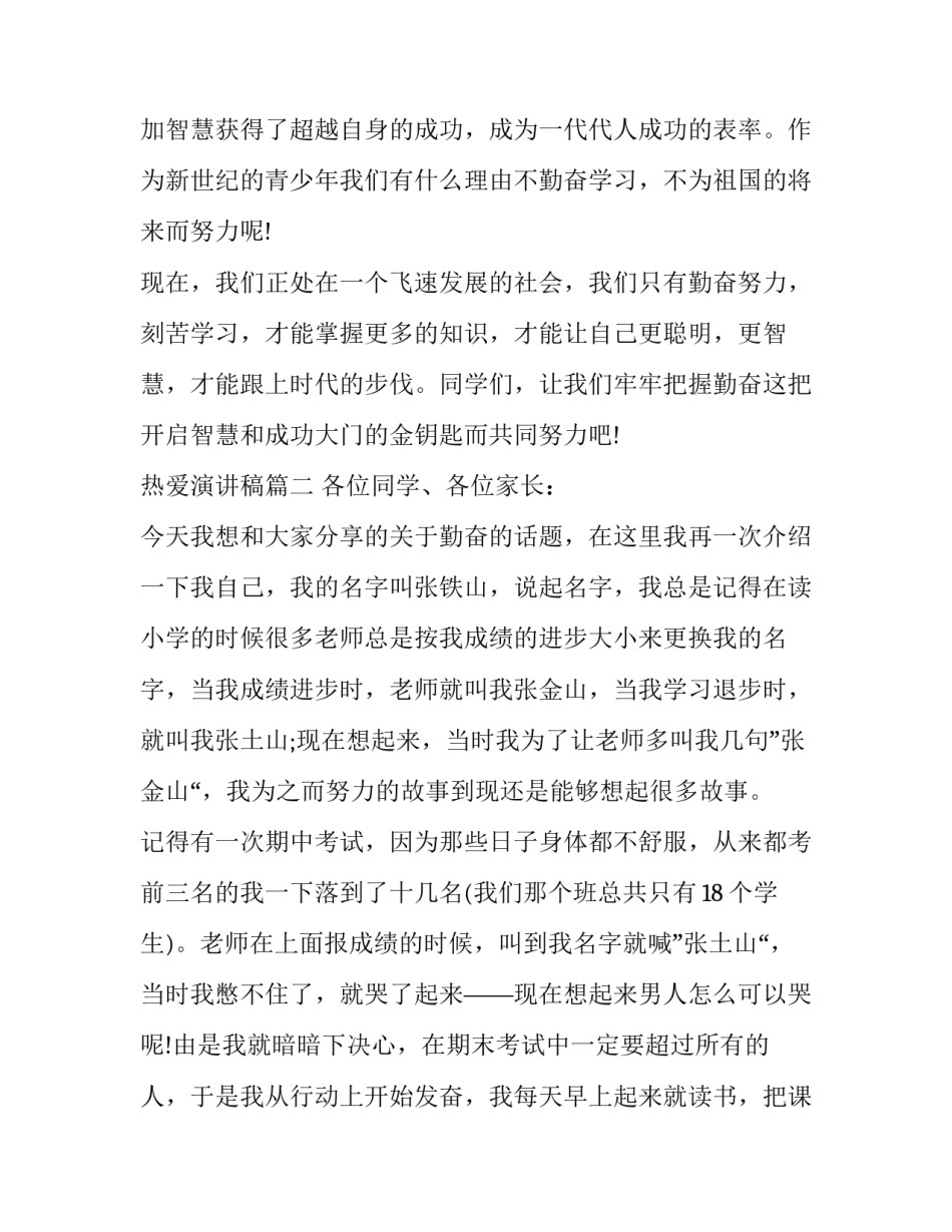 热爱演讲稿(5篇)_第3页