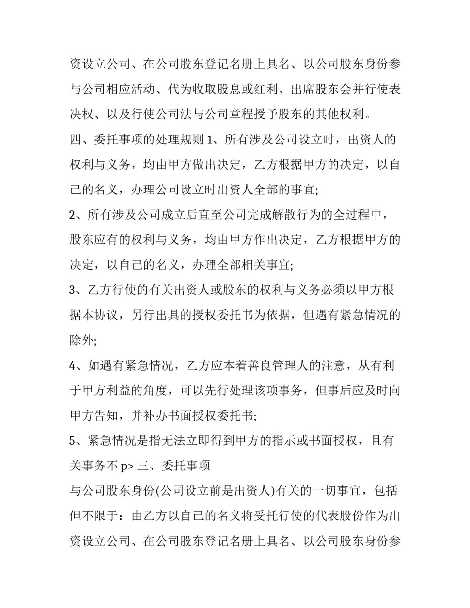 股份代持协议书简版(14篇)_第2页