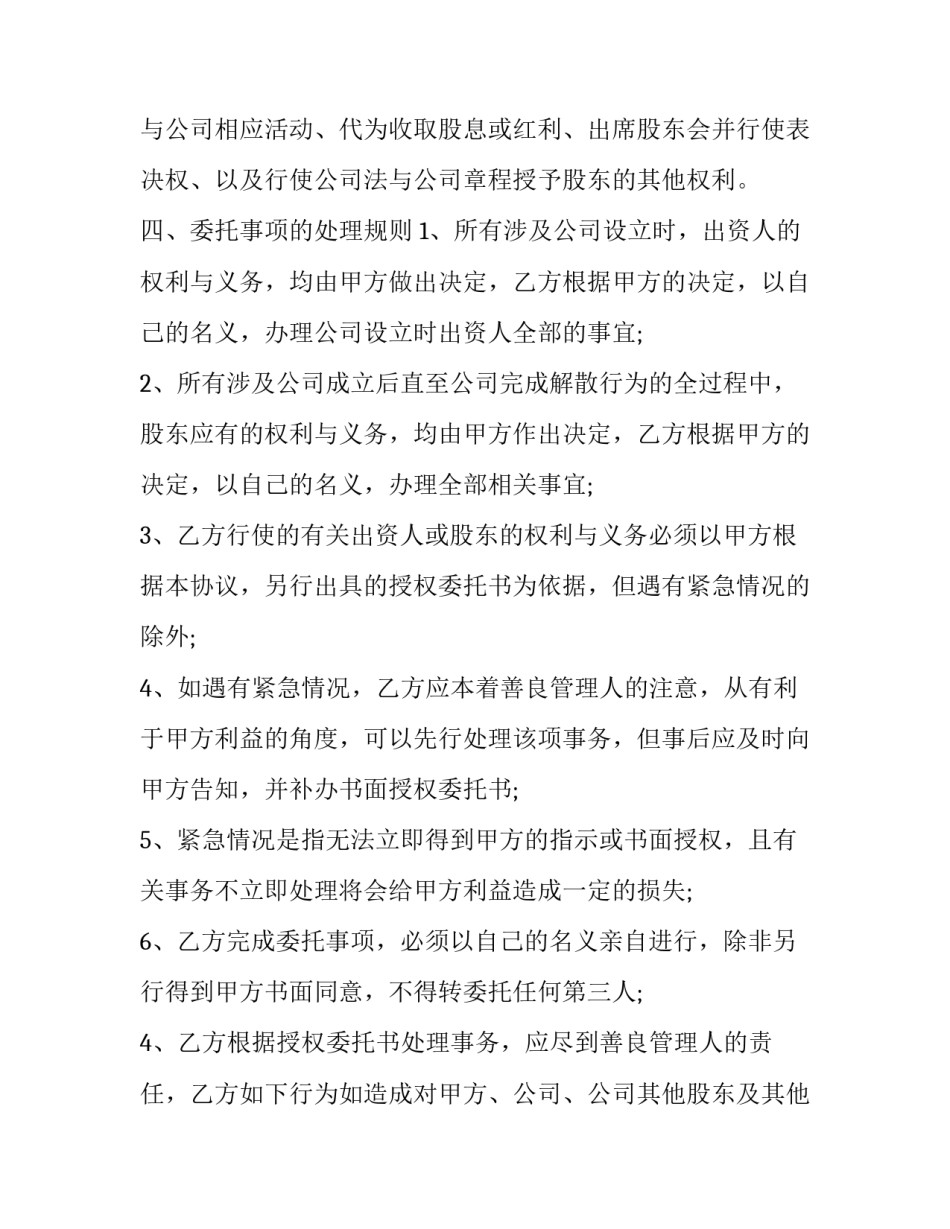 股份代持协议书简版(14篇)_第3页