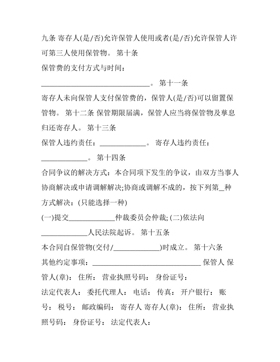 2023年保管合同自(成立 保管合同成立的条件(三篇)_第3页