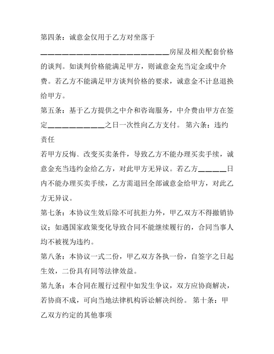 购房诚意金协议书(8篇)_第2页