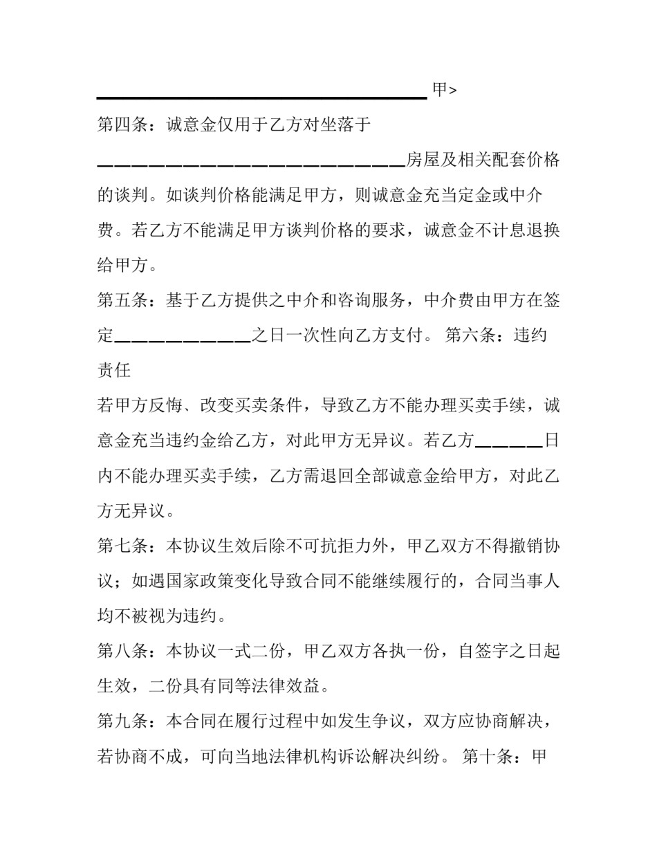 购房诚意金协议书(8篇)_第3页