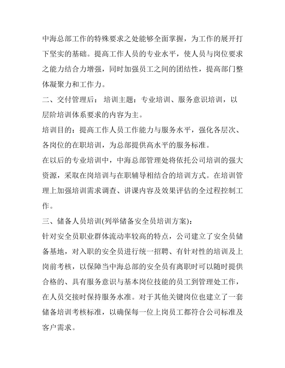 矿山防火工作计划表 煤矿防火工作总结(21篇)_第2页