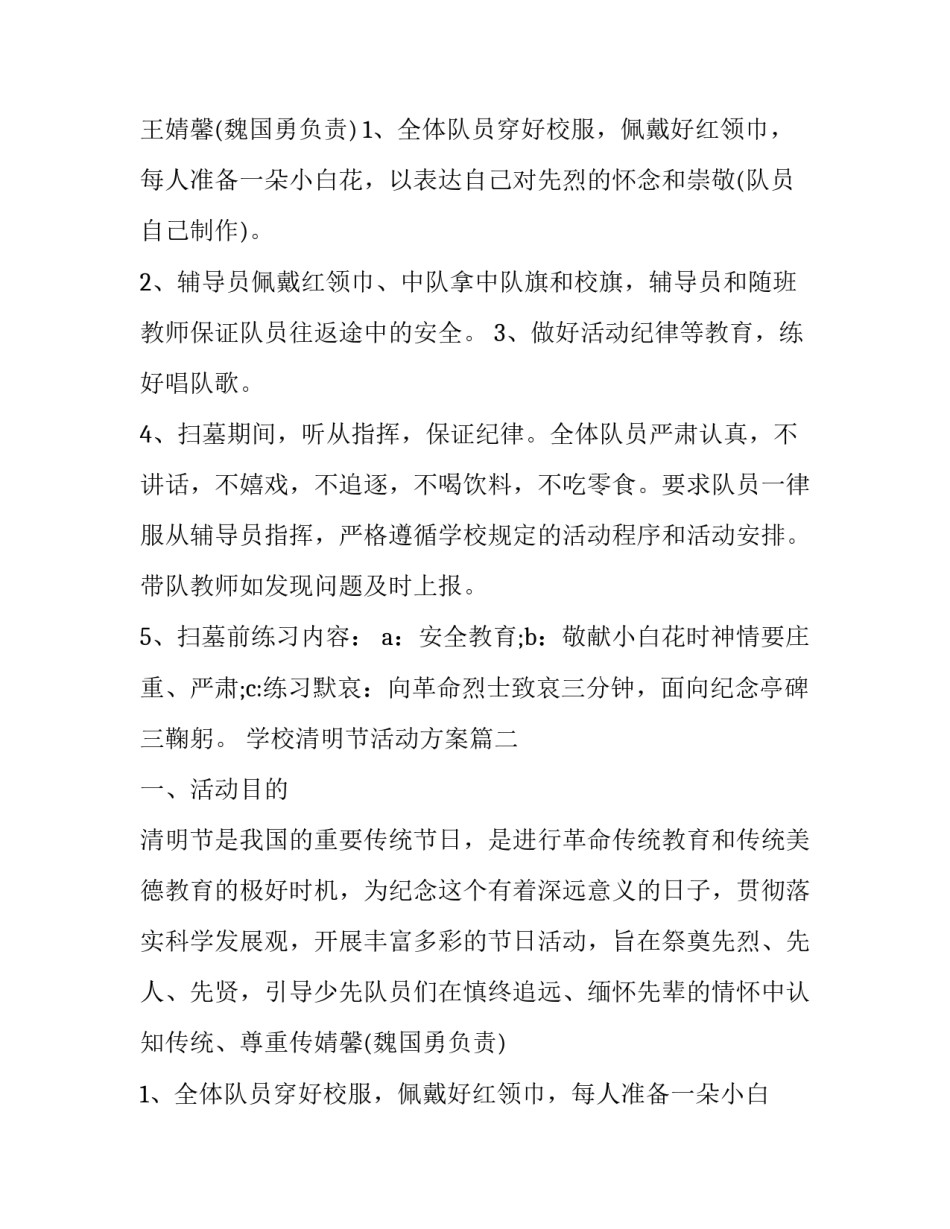 学校清明节活动方案(通用12篇)_第2页
