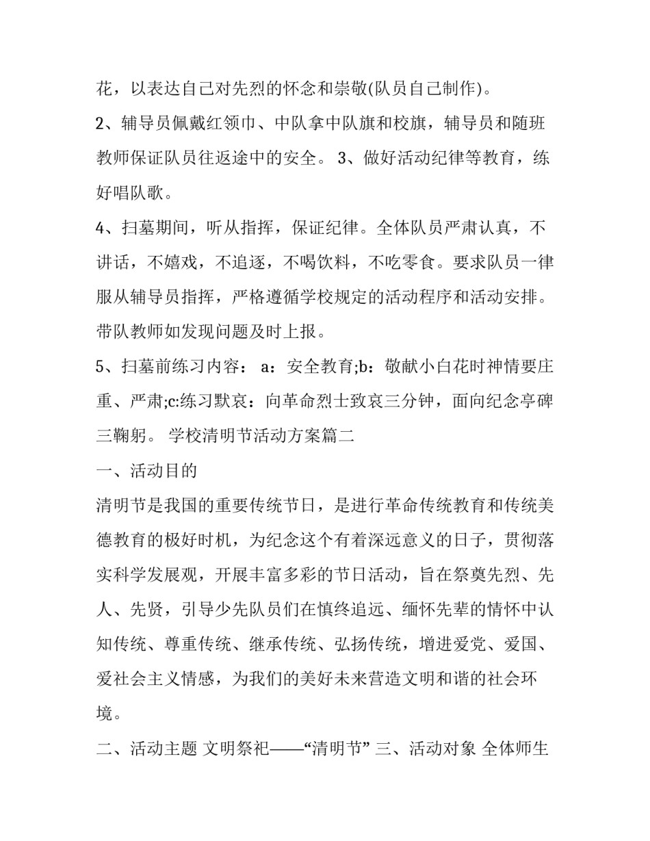 学校清明节活动方案(通用12篇)_第3页
