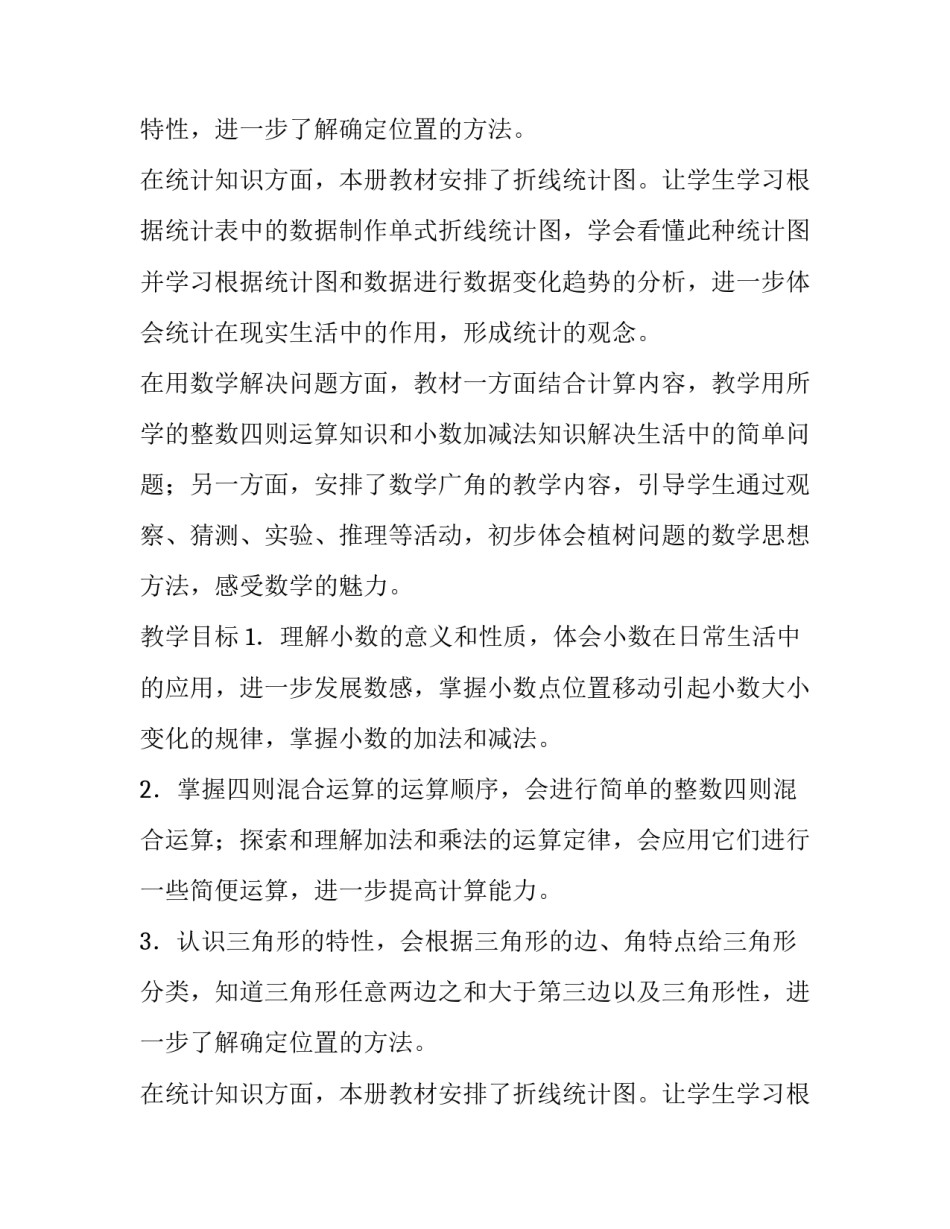 四年级数学教研组的教学工作计划_第2页