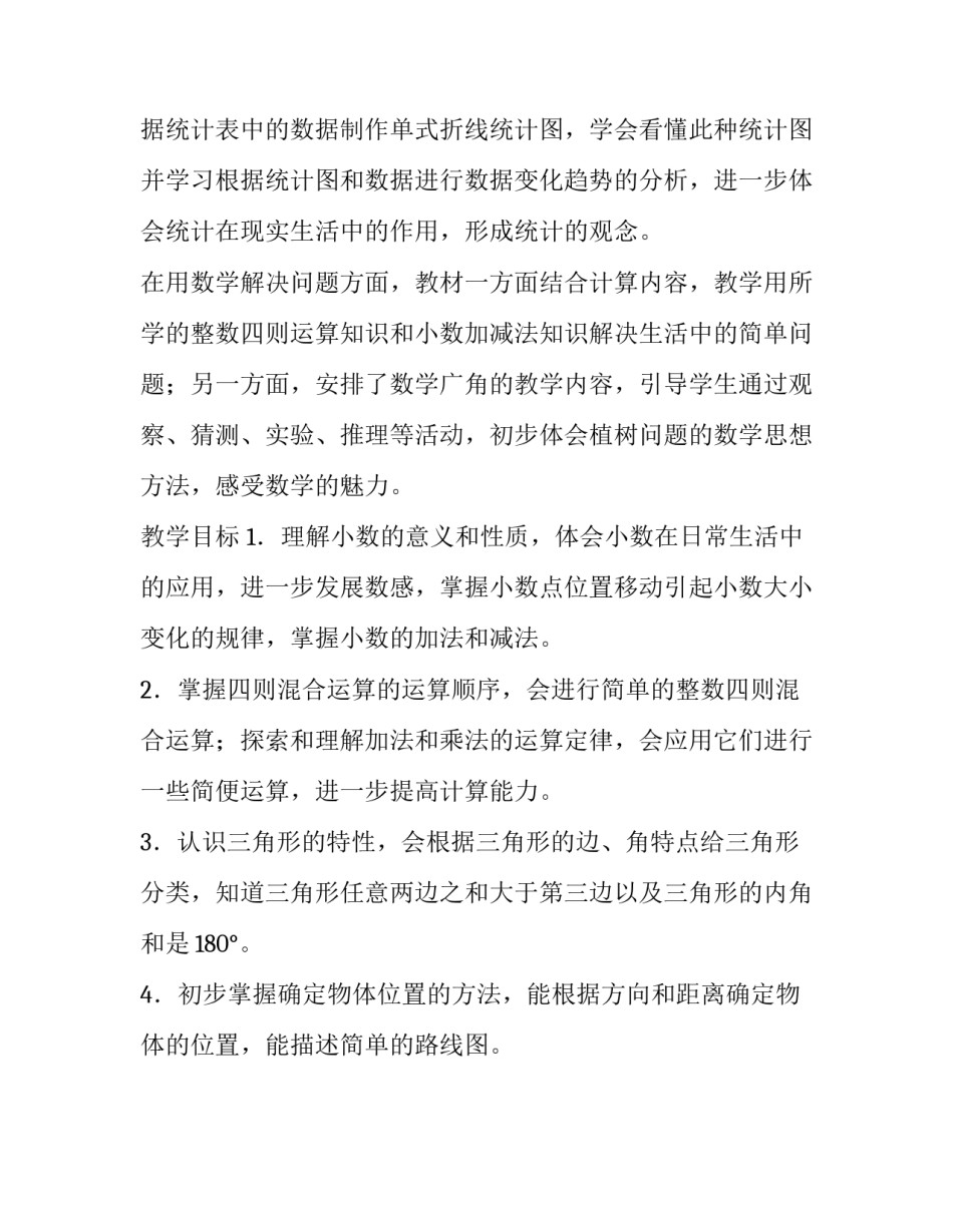 四年级数学教研组的教学工作计划_第3页