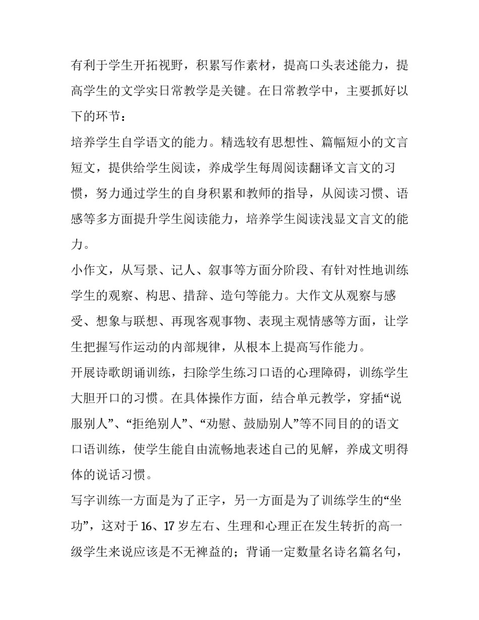 高一上学期语文备课组工作计划(七篇)_第3页