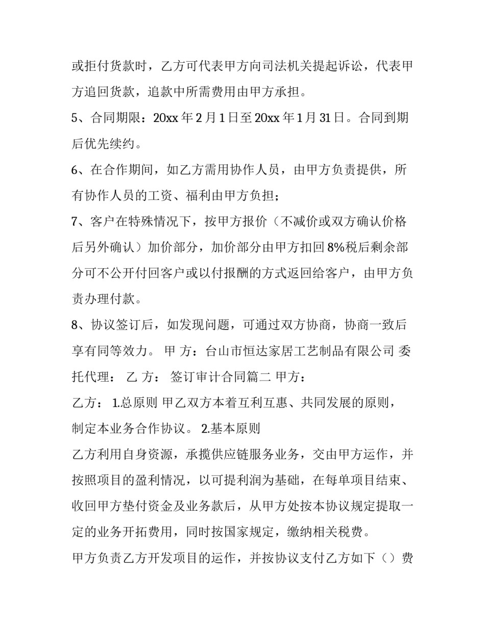 最新签订审计合同(10篇)_第2页