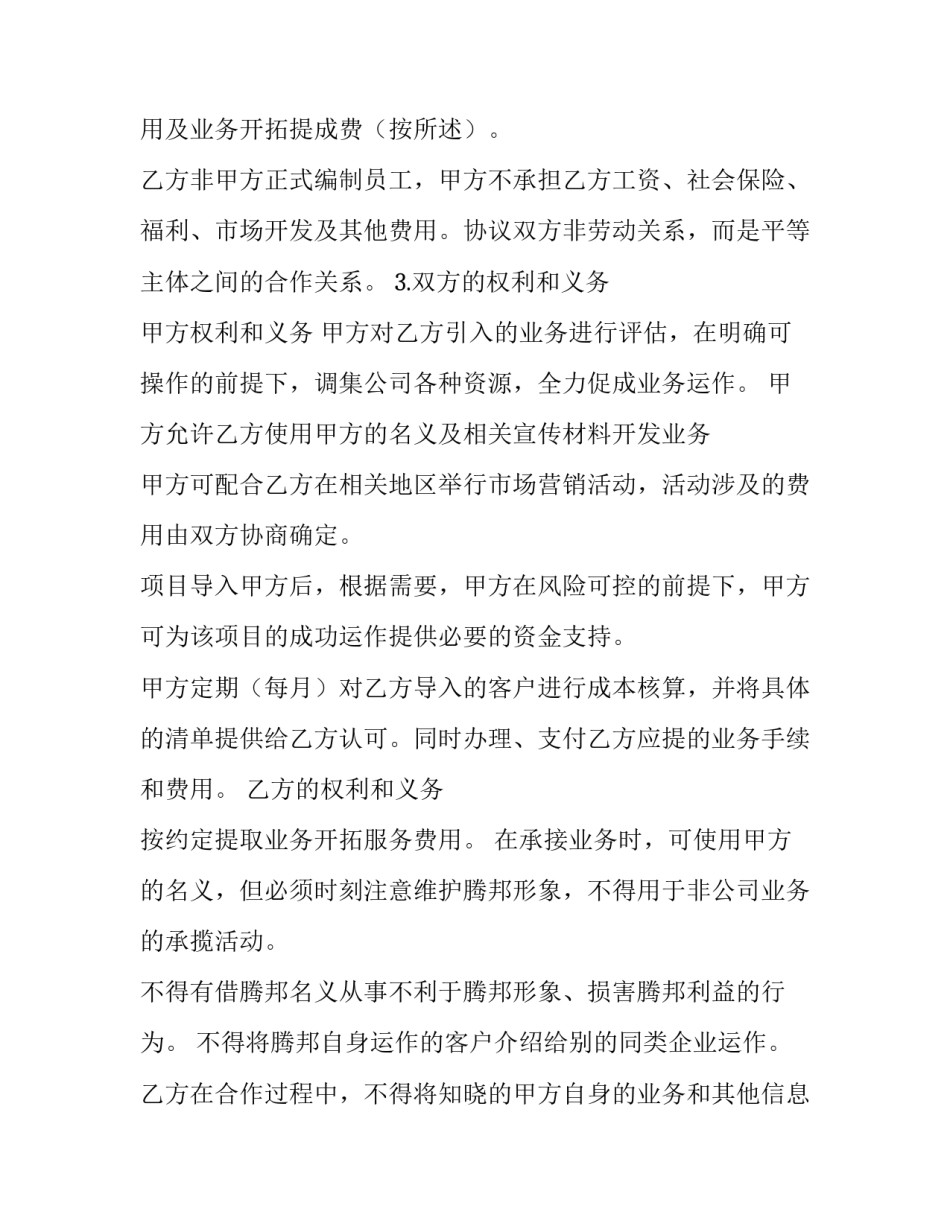 最新签订审计合同(10篇)_第3页