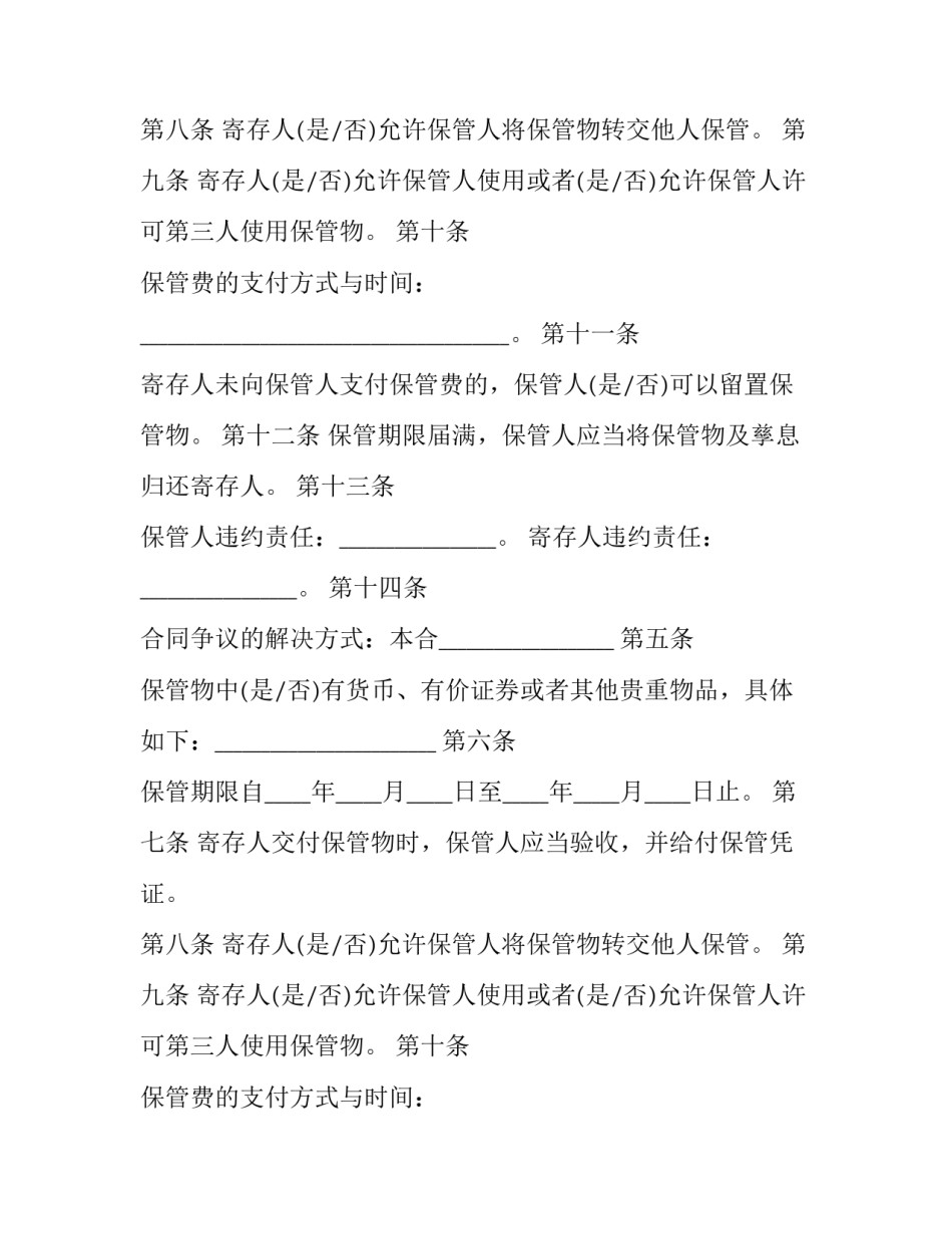 2023年保管合同留置权(3篇)_第2页
