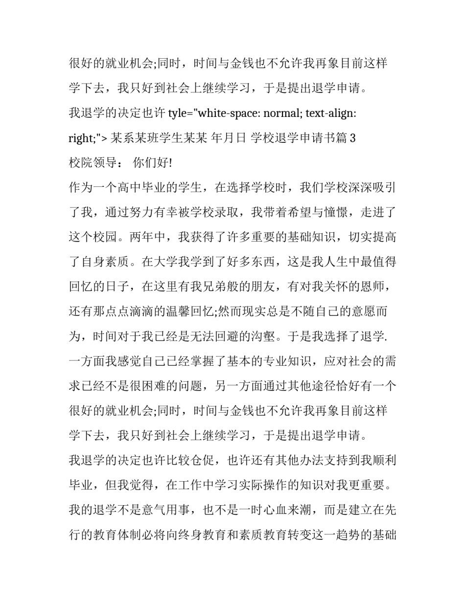 退学申请书委托书_第2页