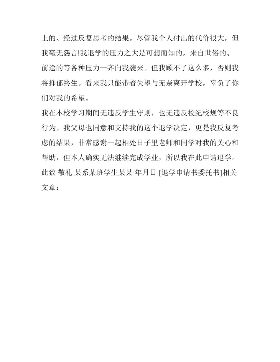 退学申请书委托书_第3页