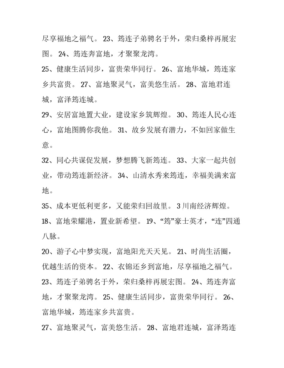 吸引各类人群推动城市化建设的宣传标语_第2页