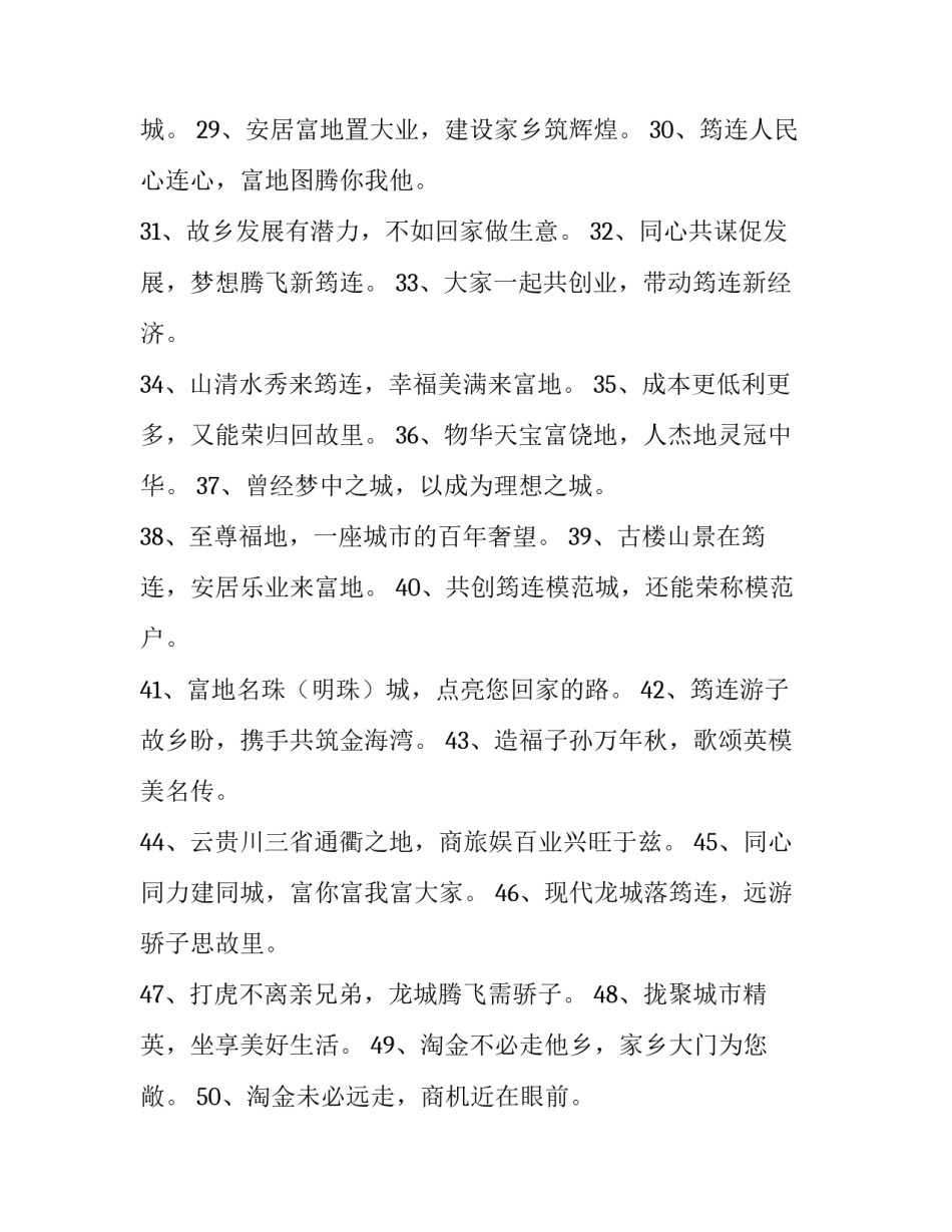 吸引各类人群推动城市化建设的宣传标语_第3页
