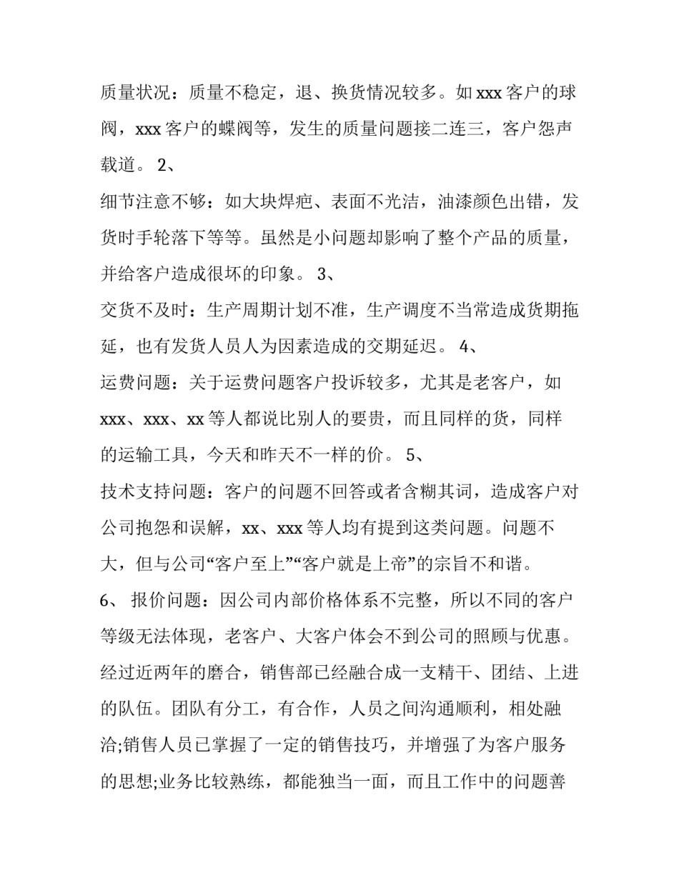 最新销售主管年终工作总结与计划 销售主管年总结与计划(四篇)_第2页