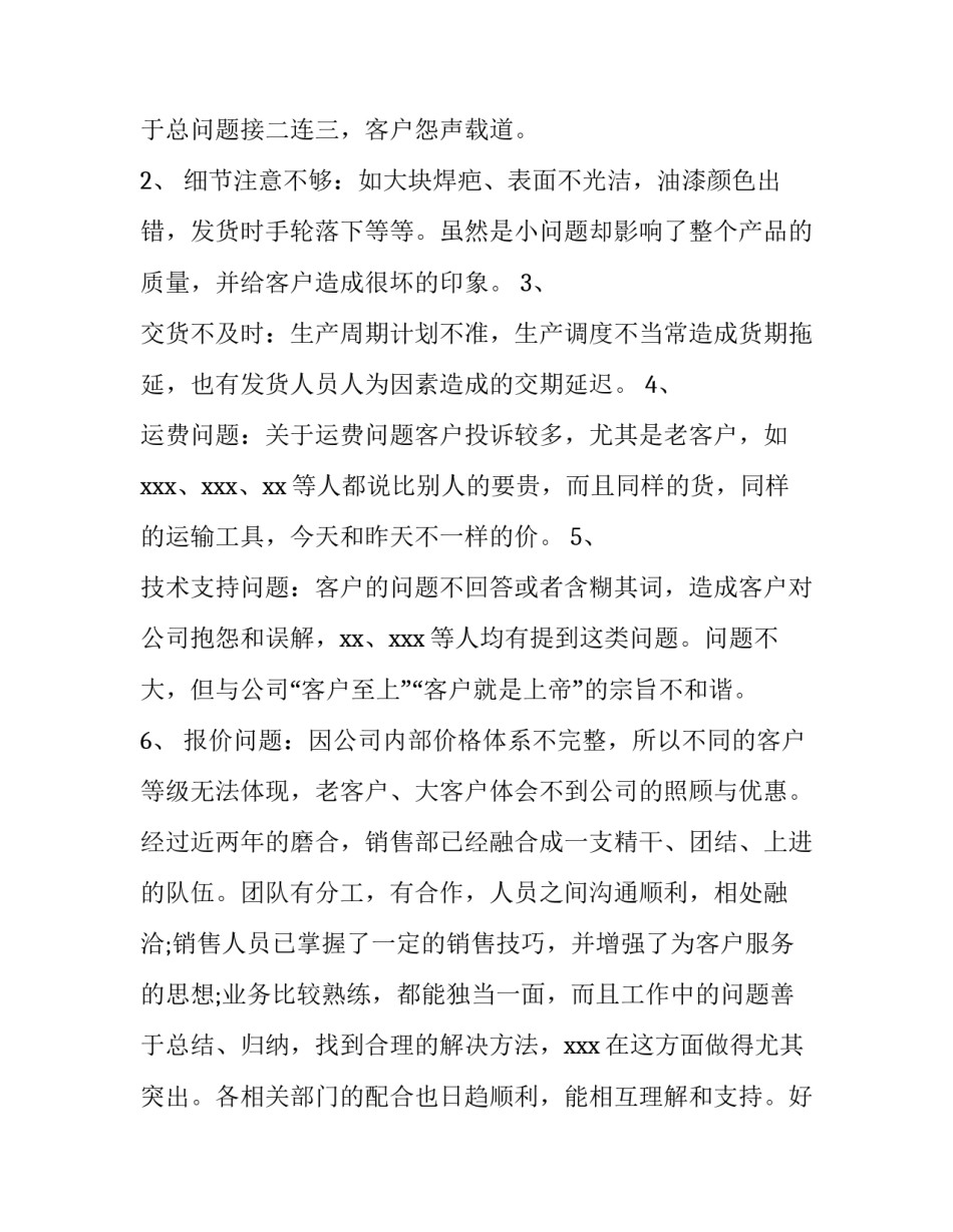 最新销售主管年终工作总结与计划 销售主管年总结与计划(四篇)_第3页