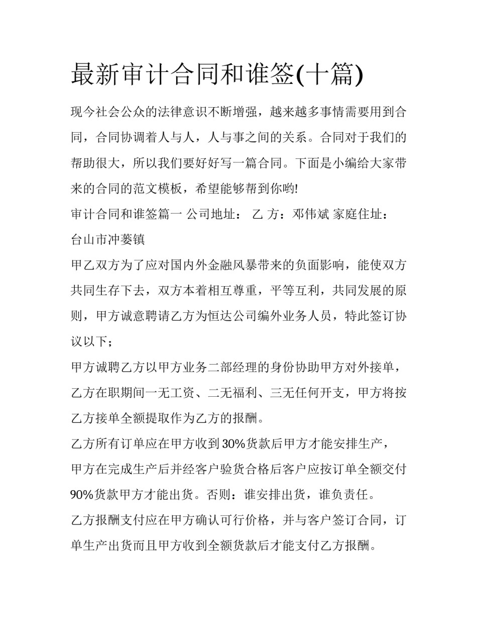 最新审计合同和谁签(十篇)_第1页