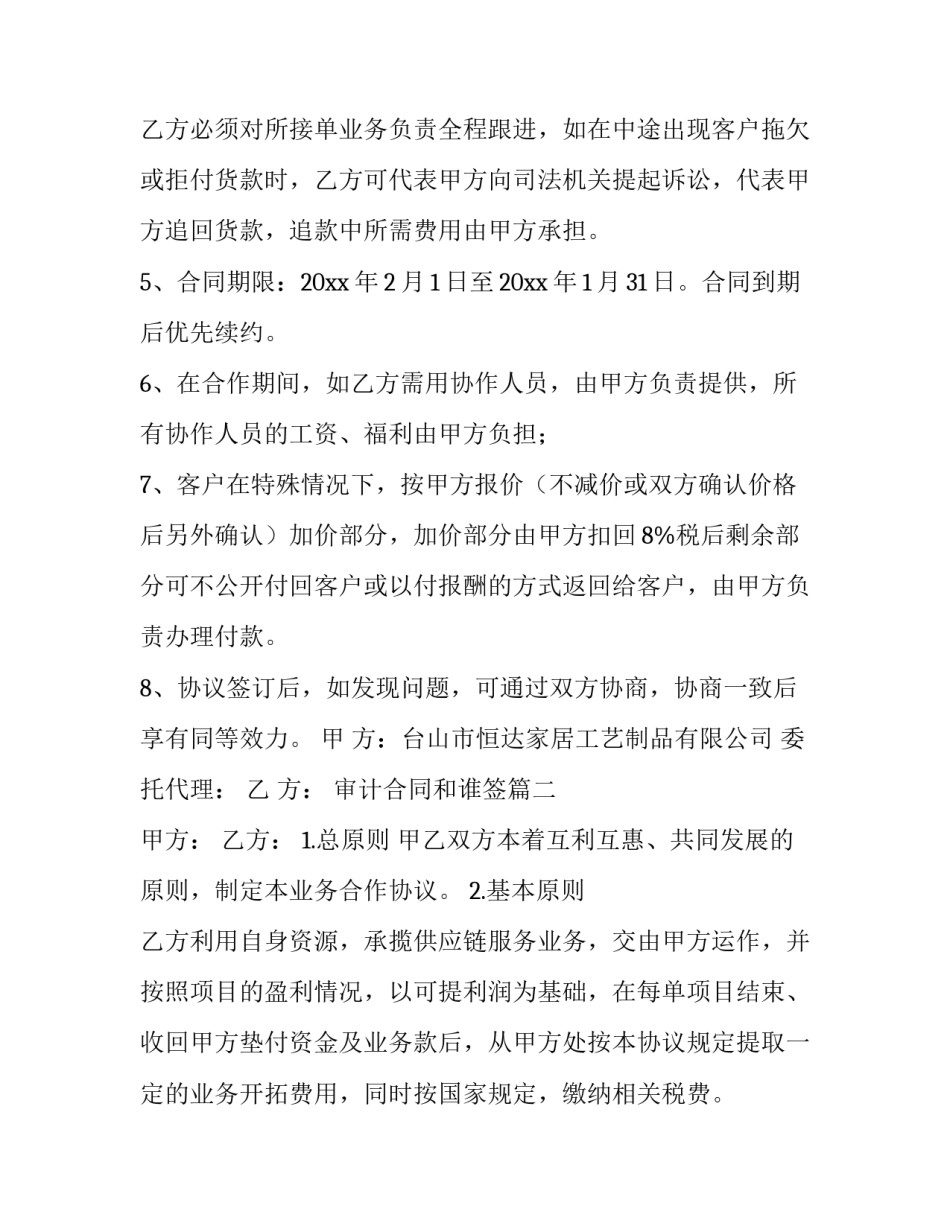 最新审计合同和谁签(十篇)_第2页