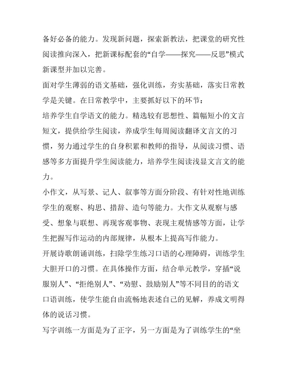 最新高一语文备课组教学工作计划上学期 高一语文备课组学期工作总结(七篇)_第2页