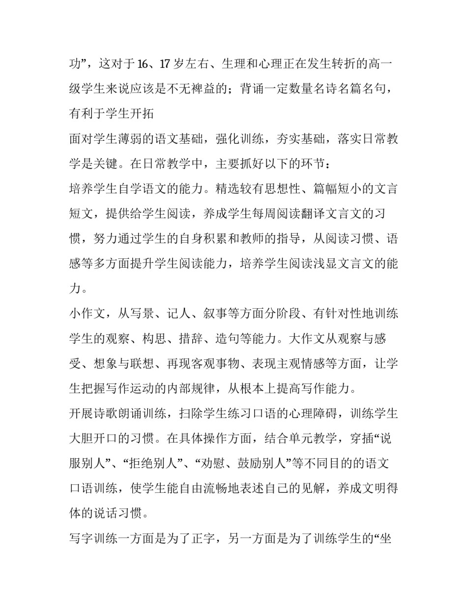 最新高一语文备课组教学工作计划上学期 高一语文备课组学期工作总结(七篇)_第3页
