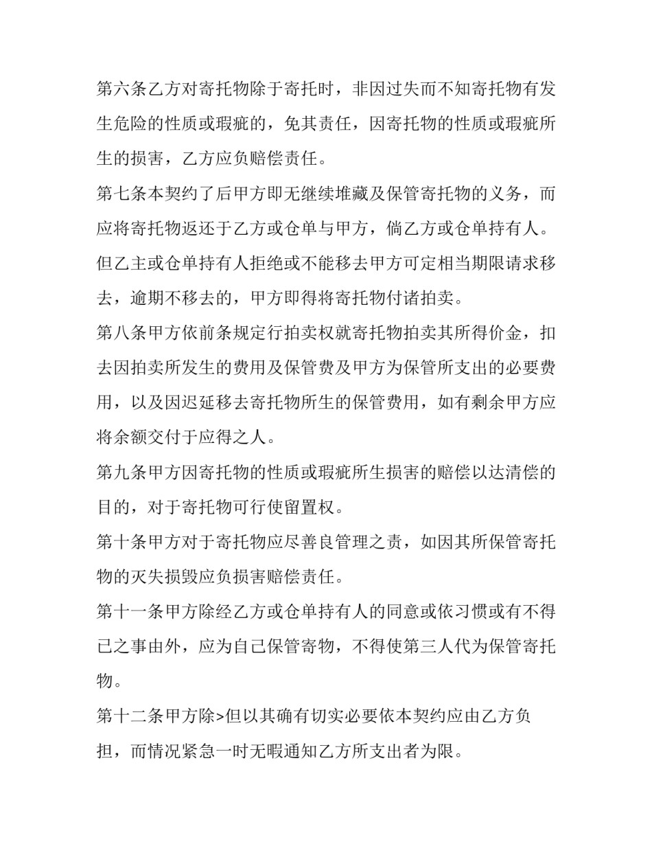 2023年保管合同纠纷(三篇)_第2页