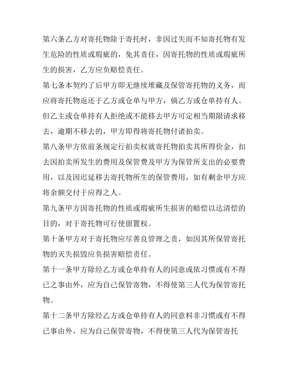 2023年保管合同纠纷(三篇)_第3页