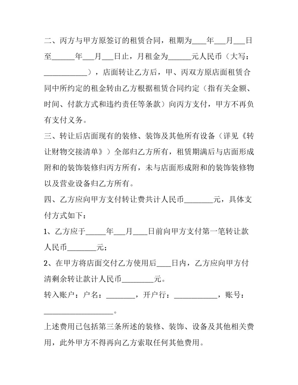 最新门面出租租赁合同(62篇)_第2页
