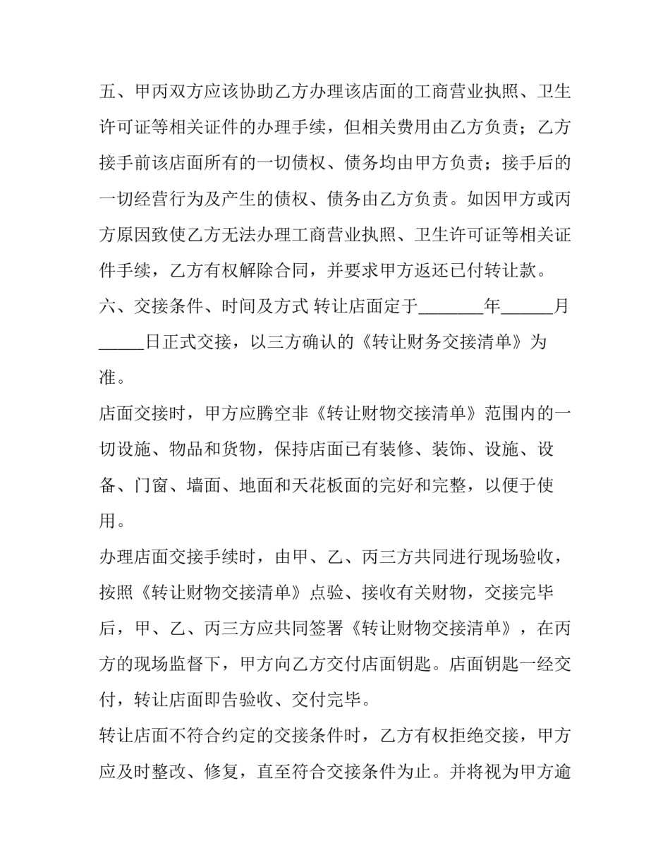 最新门面出租租赁合同(62篇)_第3页