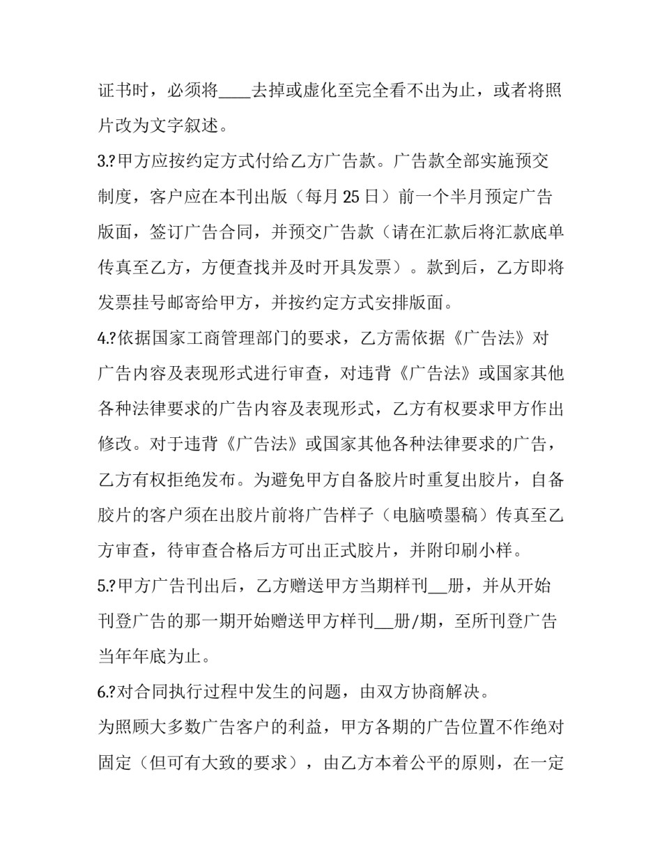 的广告方案范文怎么写 的广告方案范文怎么写好(五篇)_第2页