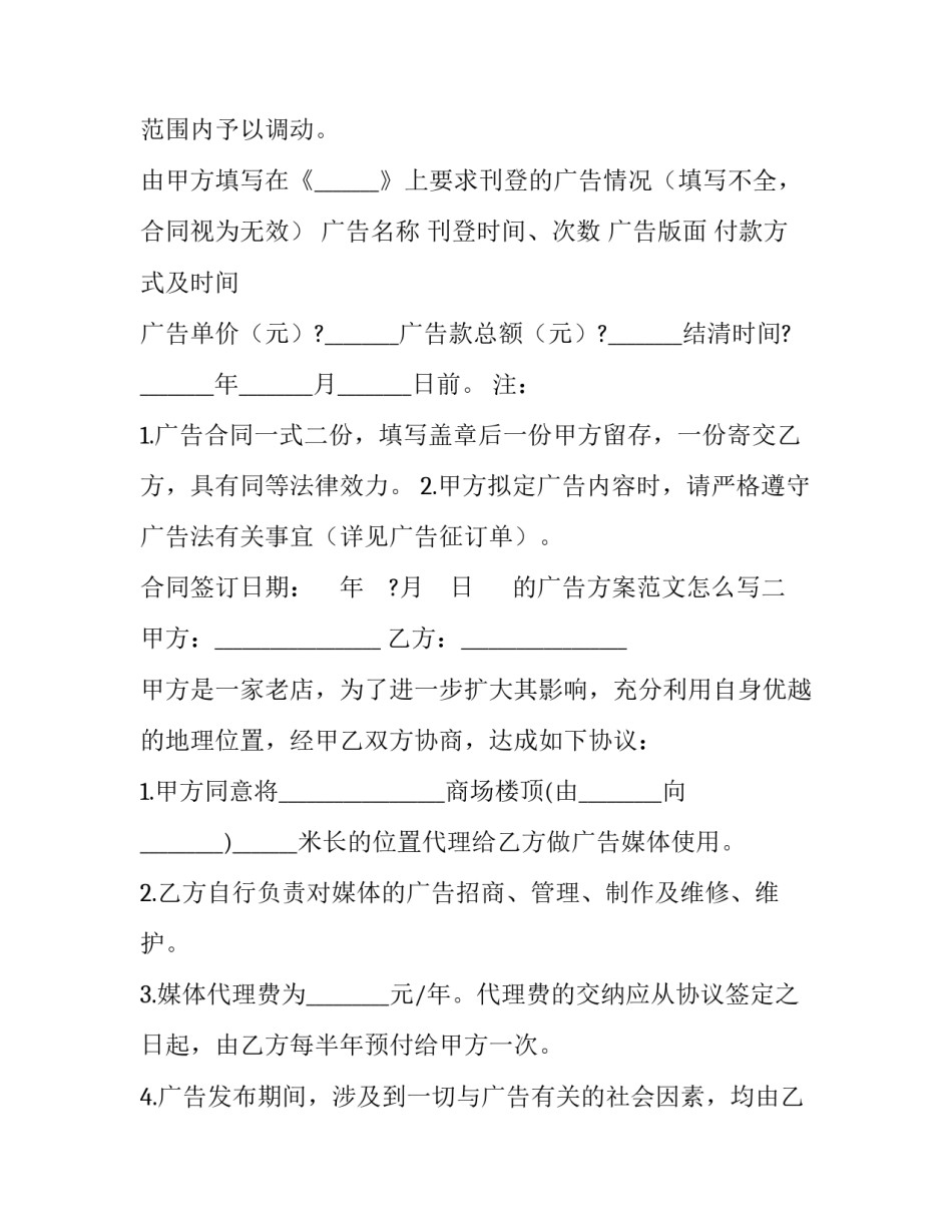 的广告方案范文怎么写 的广告方案范文怎么写好(五篇)_第3页