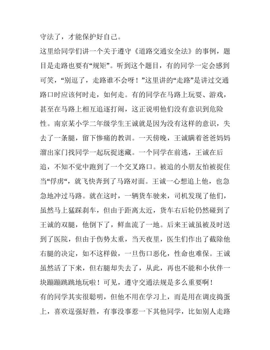 2023年弘扬宪法精神的演讲稿500字 弘扬宪法精神的演讲稿题目(5篇)_第2页