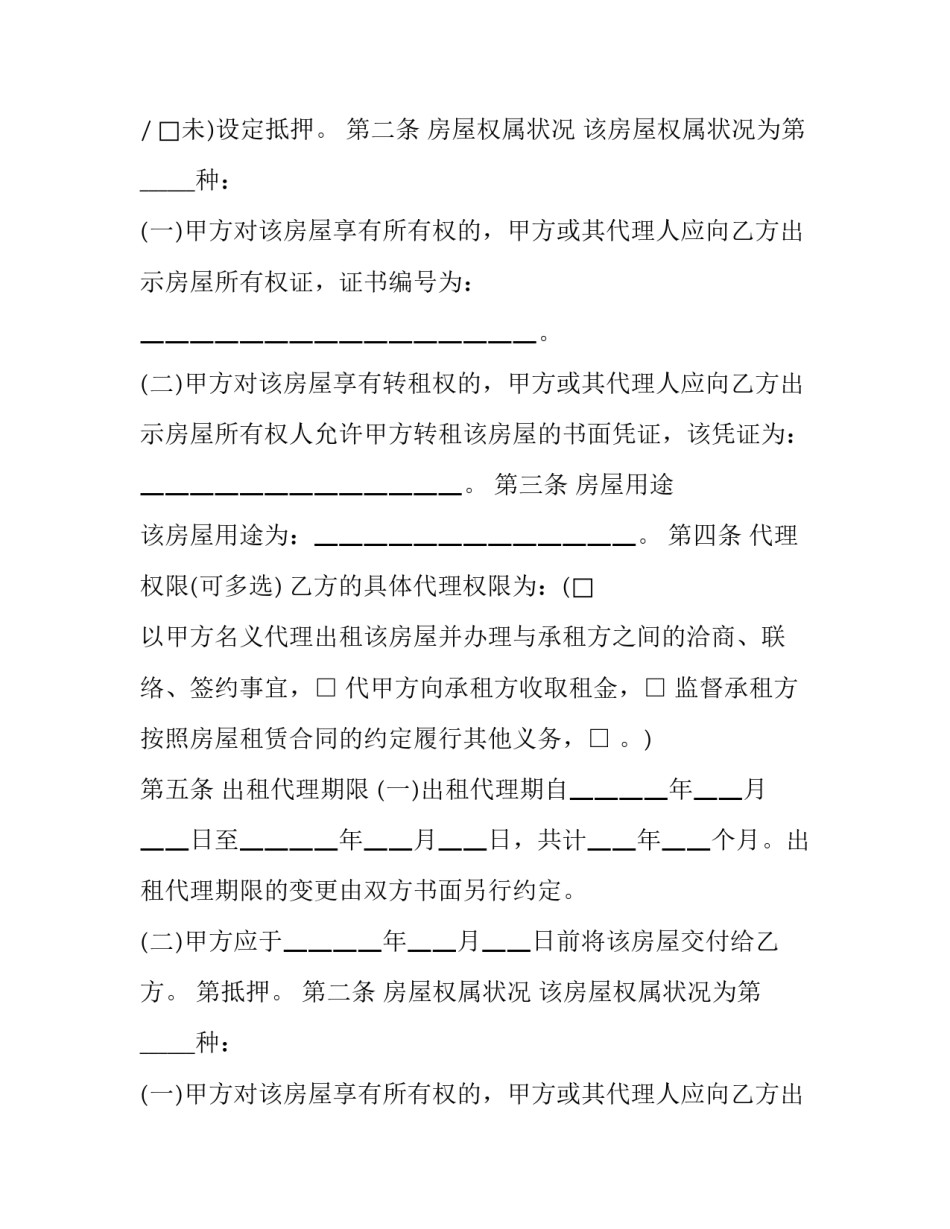 北京市国土资源房屋管理局租赁合同_第2页