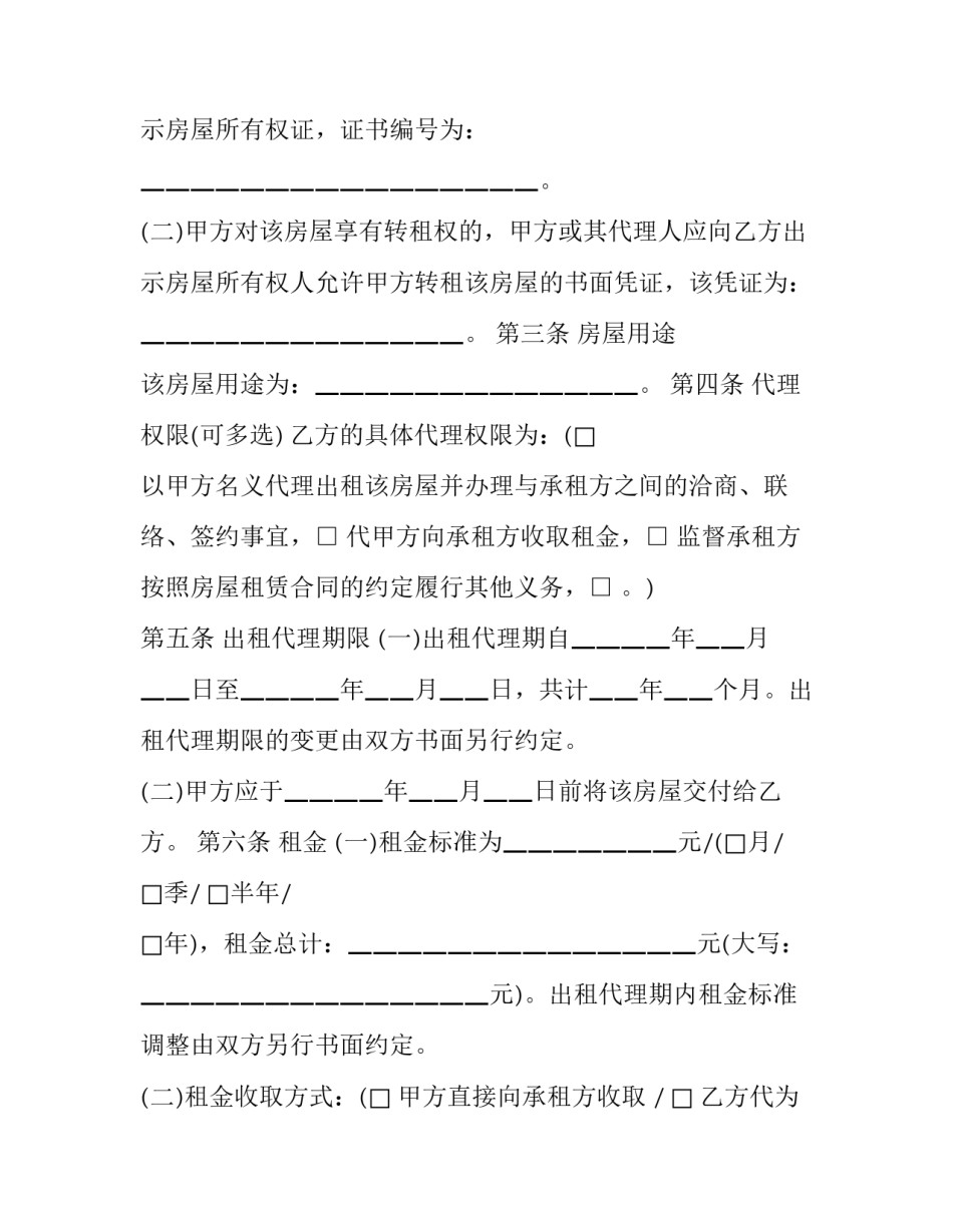 北京市国土资源房屋管理局租赁合同_第3页