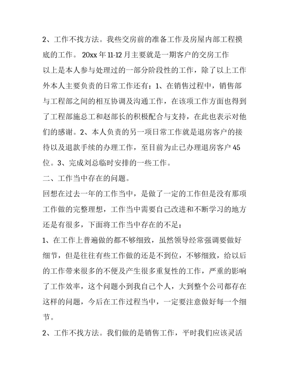 最新客服部工作计划及总结 客服部工作计划(七篇)_第3页