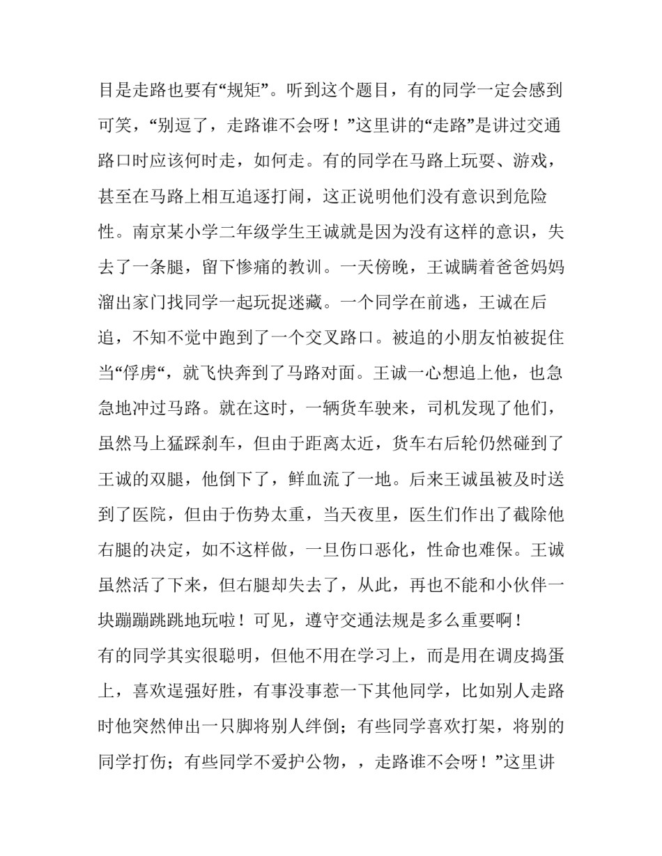 弘扬宪法精神的演讲稿比赛(9篇)_第2页