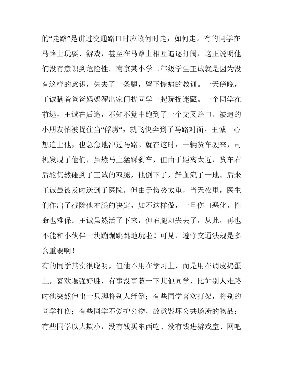 弘扬宪法精神的演讲稿比赛(9篇)_第3页