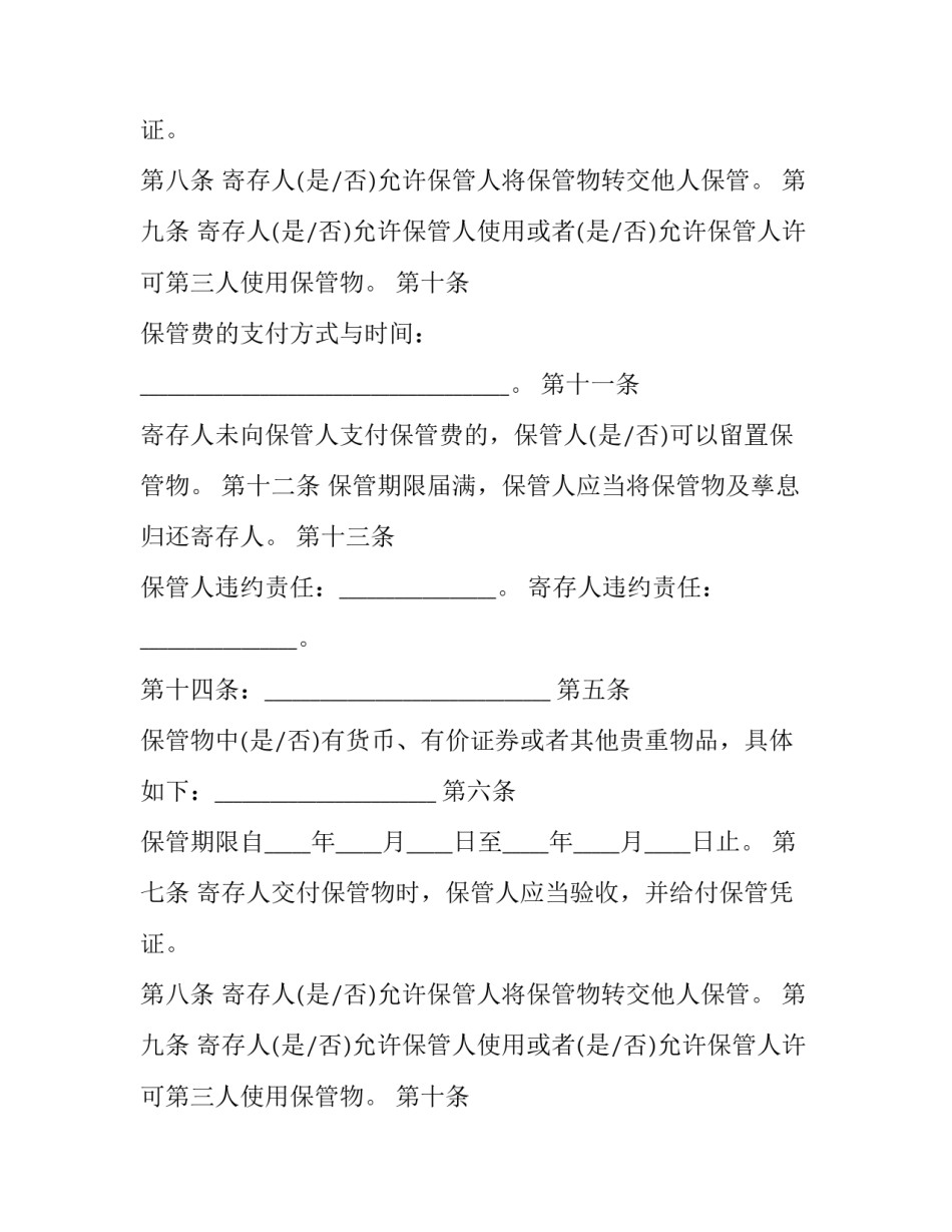 2023年保管合同自(成立(3篇)_第2页
