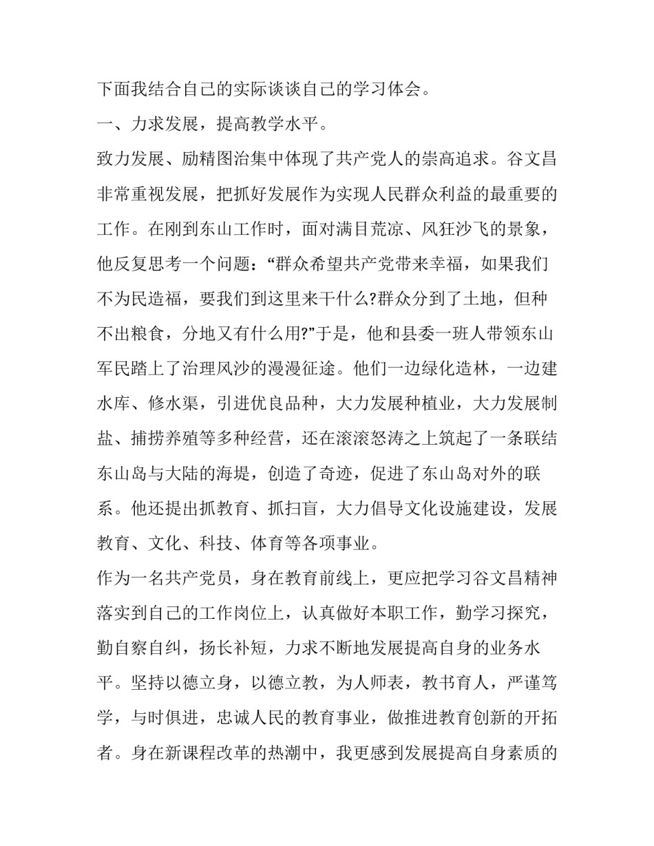 最新求真务实的意思 求真务实的名言(优质11篇)_第2页